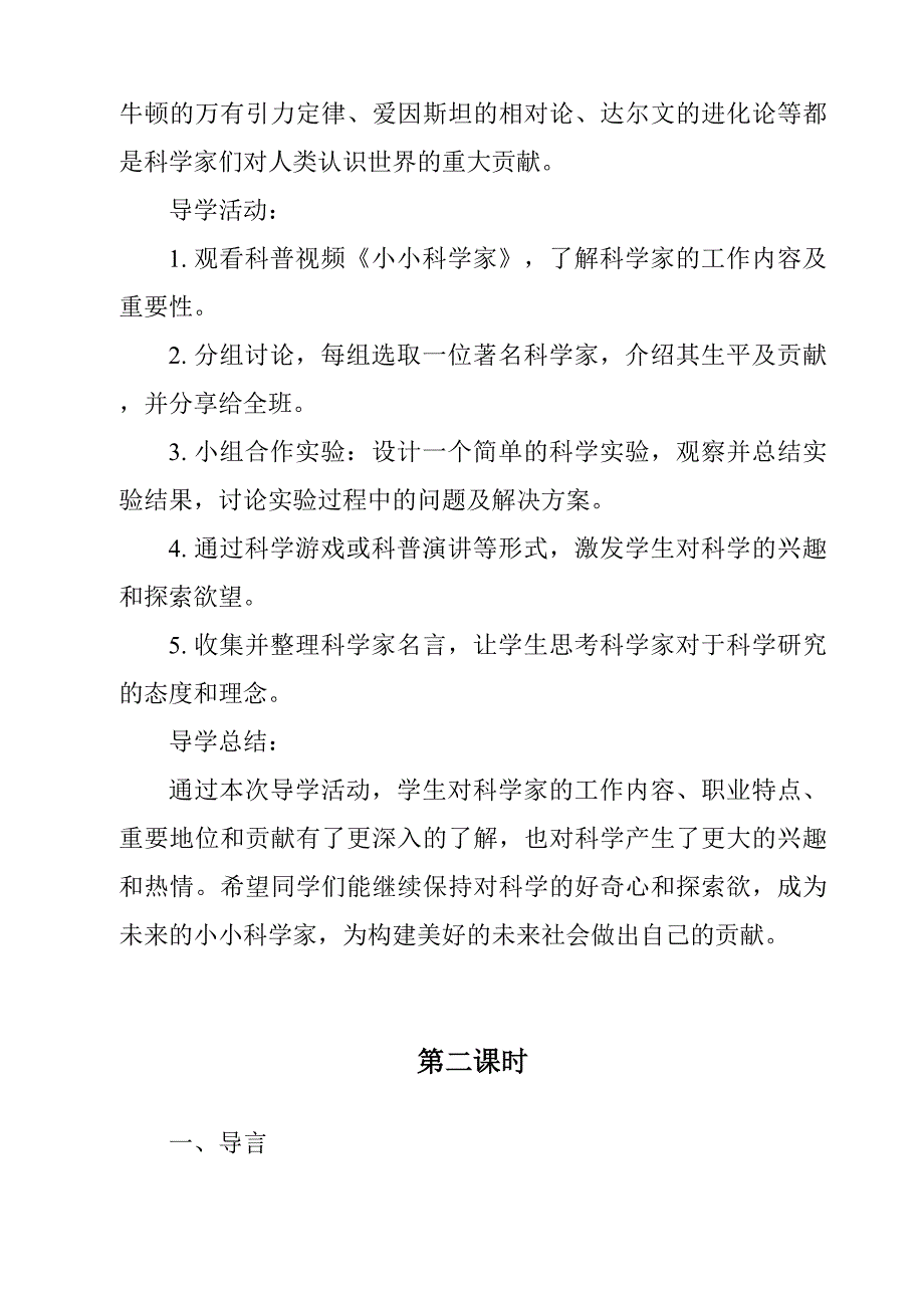 《小小科学家导学案-2023-2024学年小学科学沪教版》_第2页