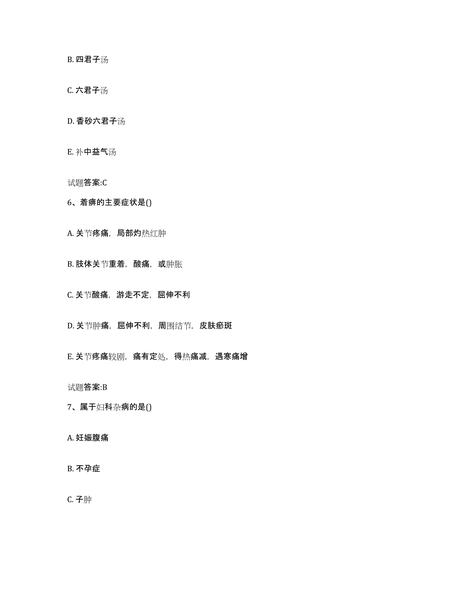 2023年度内蒙古自治区锡林郭勒盟乡镇中医执业助理医师考试之中医临床医学押题练习试题A卷含答案_第3页