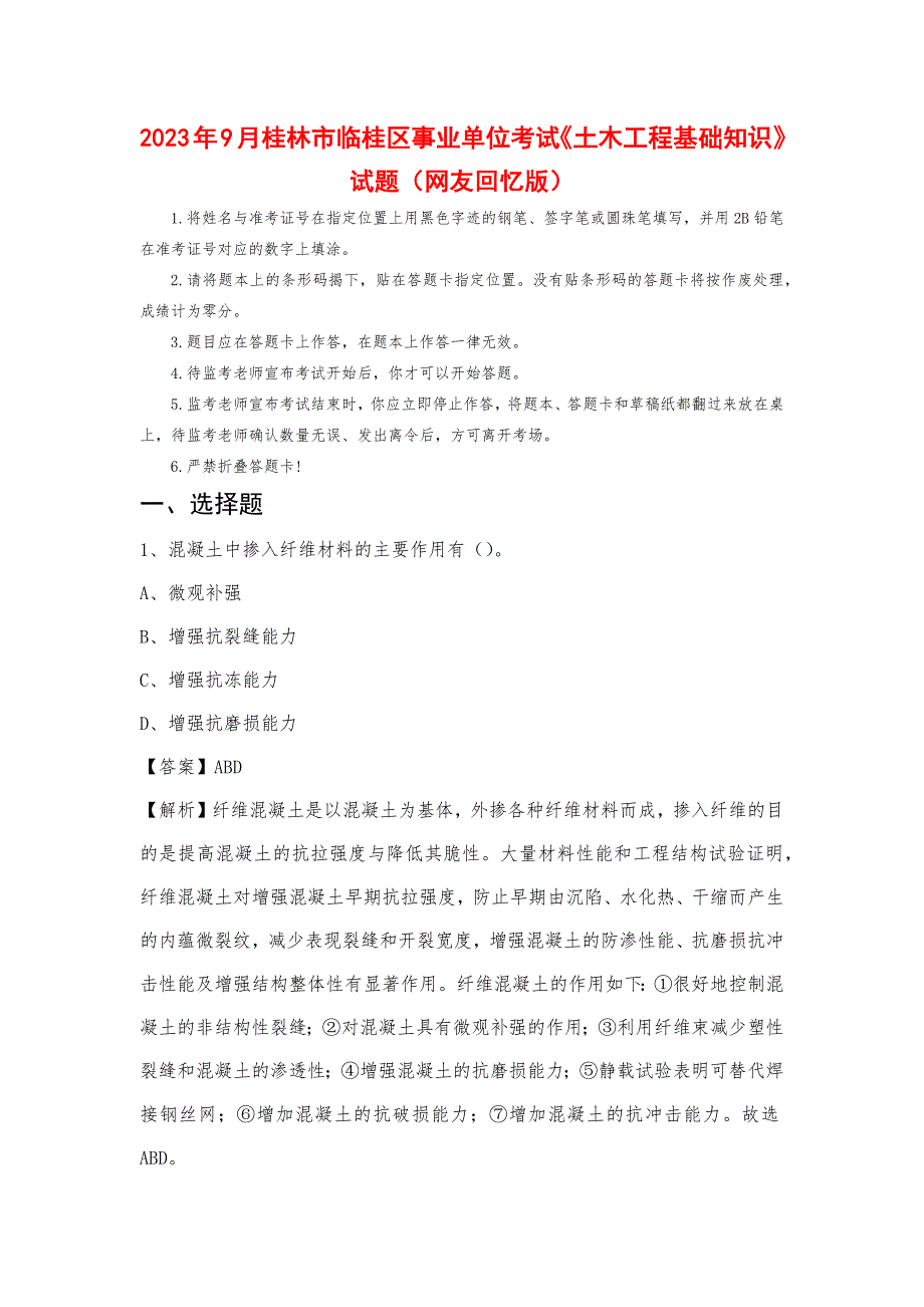 2023年9月桂林市临桂区事业单位考试《土木工程基础知识》试题_第1页