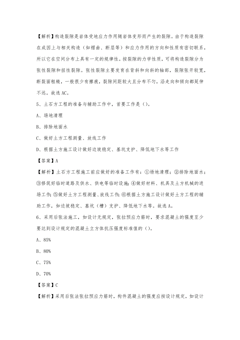 2023年4月古锡林郭勒盟二连浩特市事业单位考试《土木工程基础知识》试题_第3页