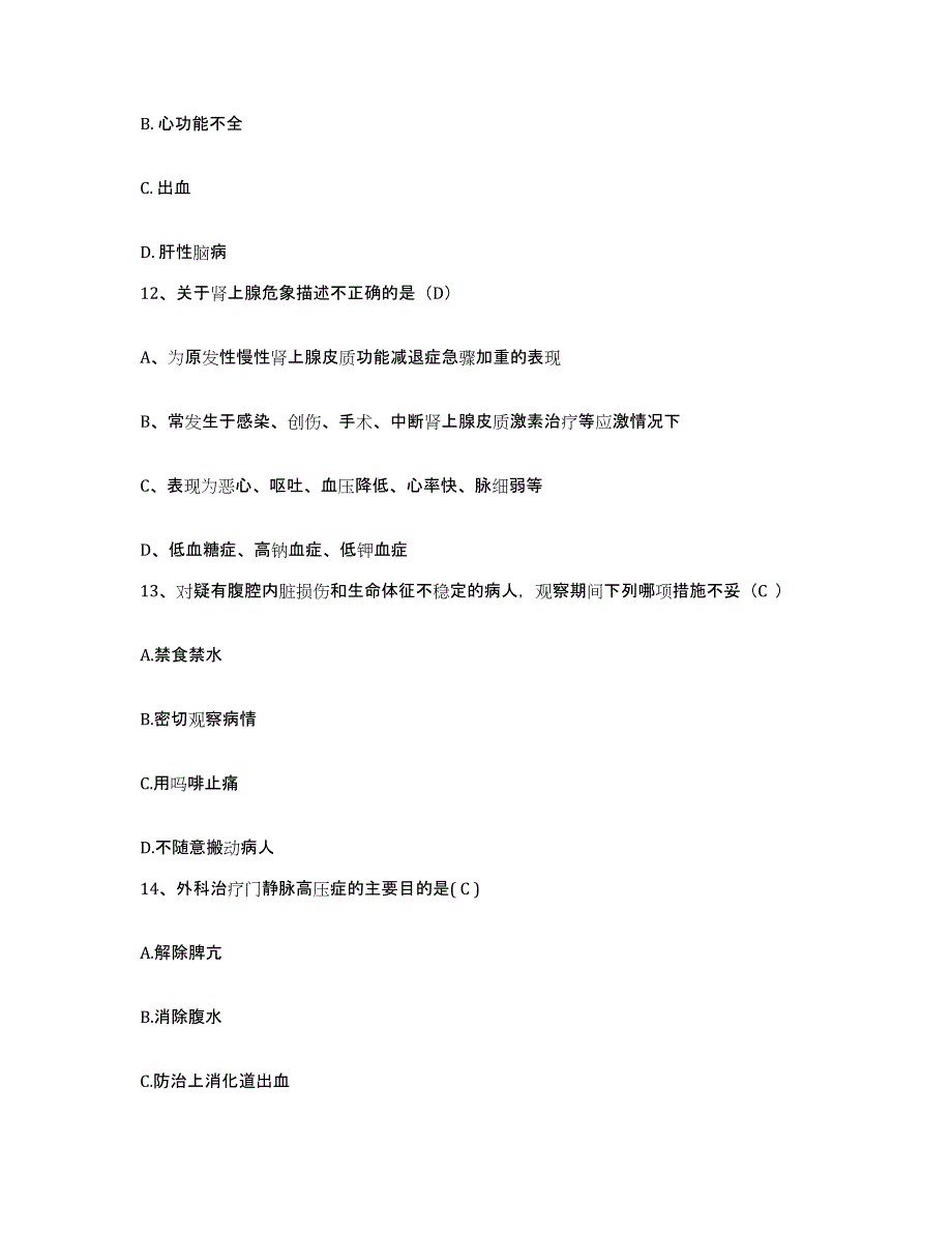 2021-2022年度浙江省湖州市妇幼保健院护士招聘通关提分题库及完整答案_第4页