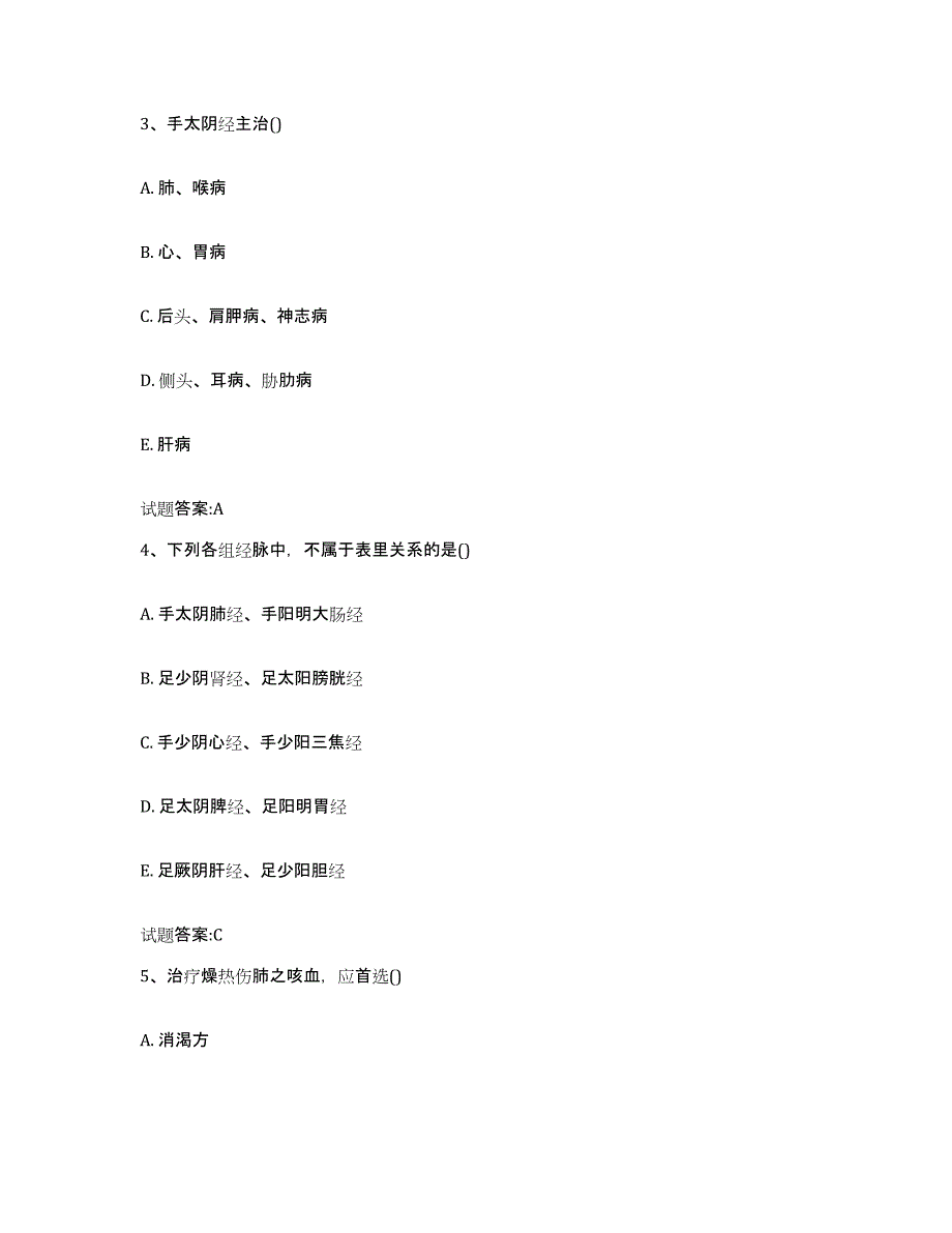 2023年度内蒙古自治区鄂尔多斯市乡镇中医执业助理医师考试之中医临床医学高分题库附答案_第2页