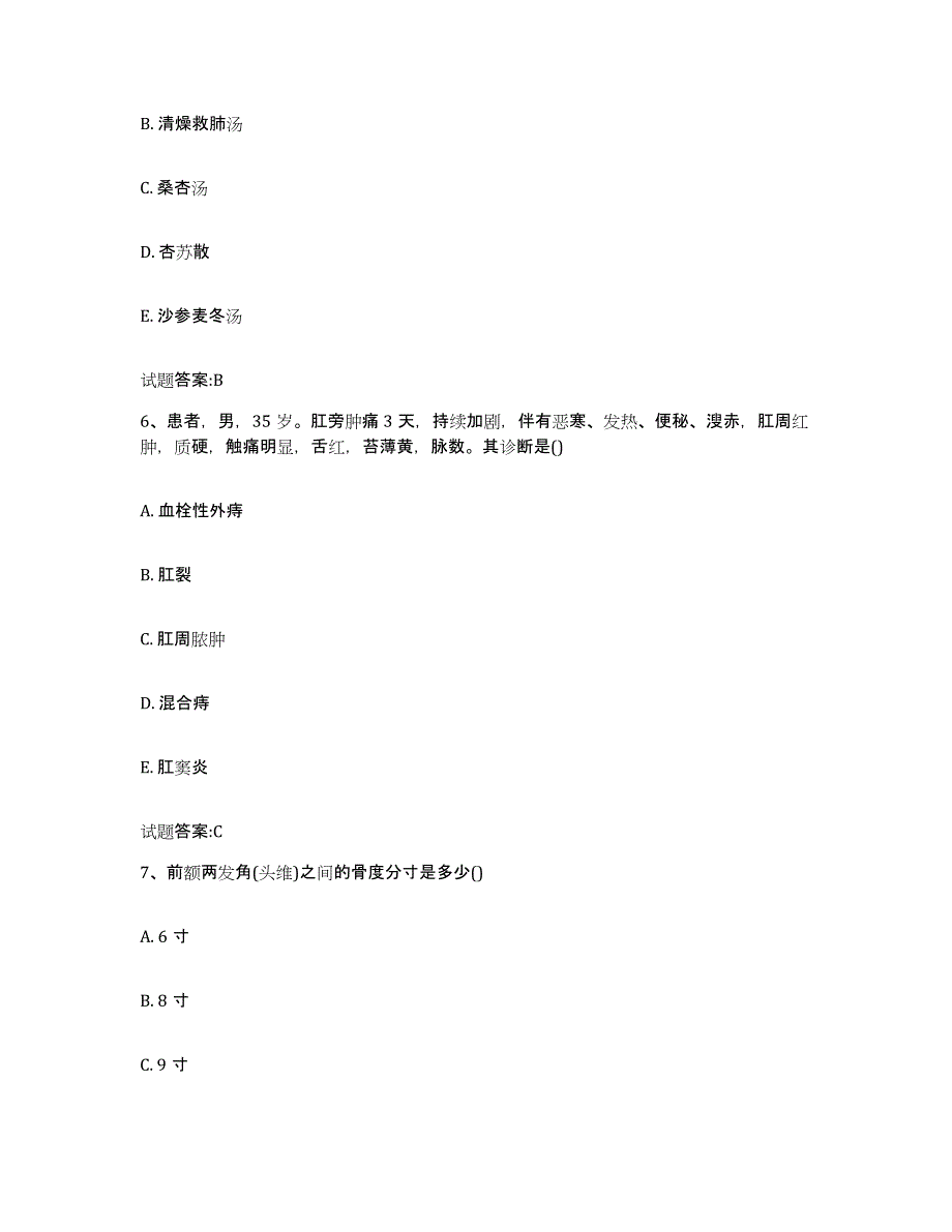 2023年度内蒙古自治区鄂尔多斯市乡镇中医执业助理医师考试之中医临床医学高分题库附答案_第3页