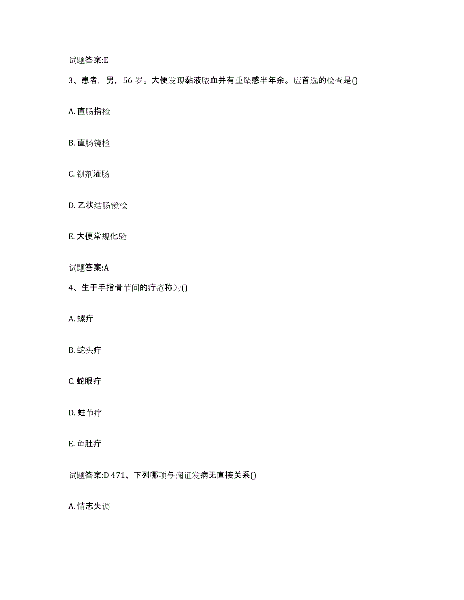 2023年度内蒙古自治区呼伦贝尔市鄂伦春自治旗乡镇中医执业助理医师考试之中医临床医学全真模拟考试试卷A卷含答案_第2页