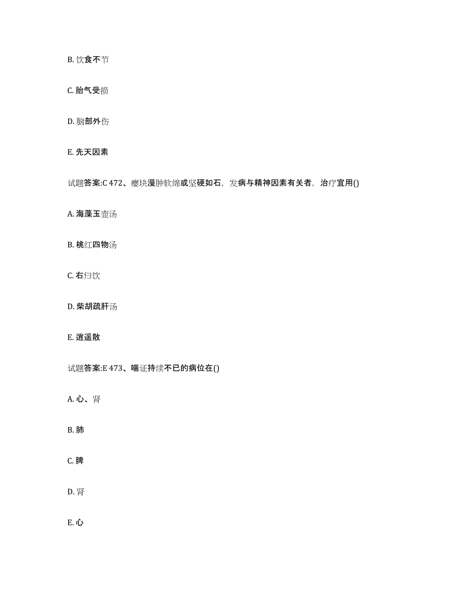 2023年度内蒙古自治区呼伦贝尔市鄂伦春自治旗乡镇中医执业助理医师考试之中医临床医学全真模拟考试试卷A卷含答案_第3页