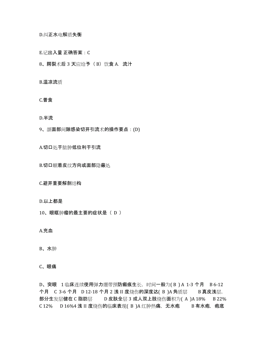 2021-2022年度浙江省金华市婺城秋滨医院护士招聘每日一练试卷B卷含答案_第3页