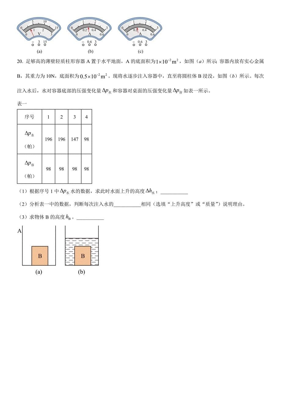 2024年上海市虹口区九年级中考二模物理试卷含详解_第5页