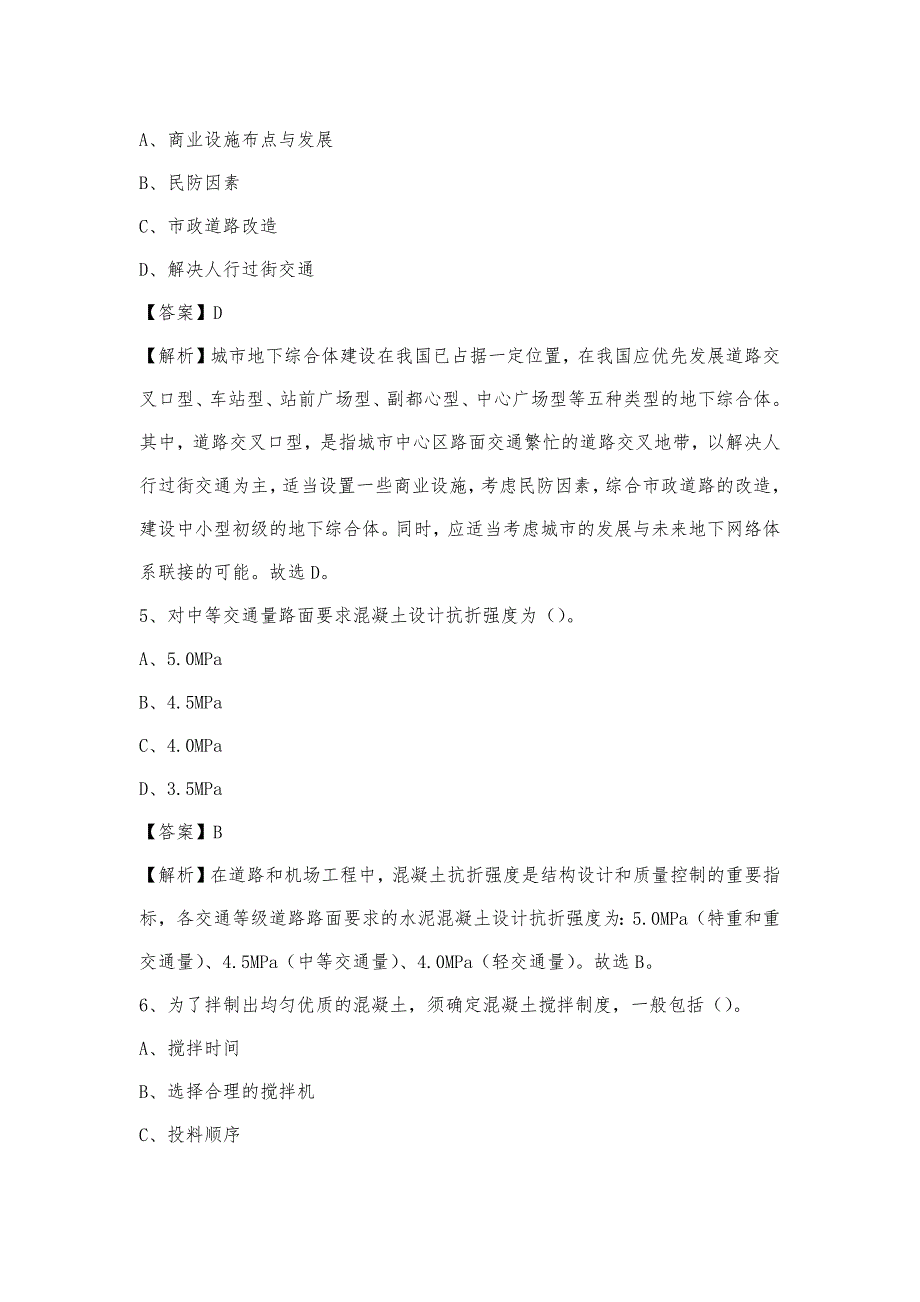 2023年9月安康市平利县事业单位考试《土木工程基础知识》试题_第3页