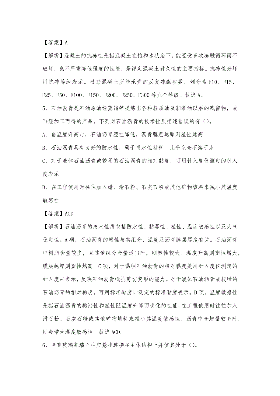 2023年4月北京市门头沟区事业单位考试《土木工程基础知识》试题_第3页