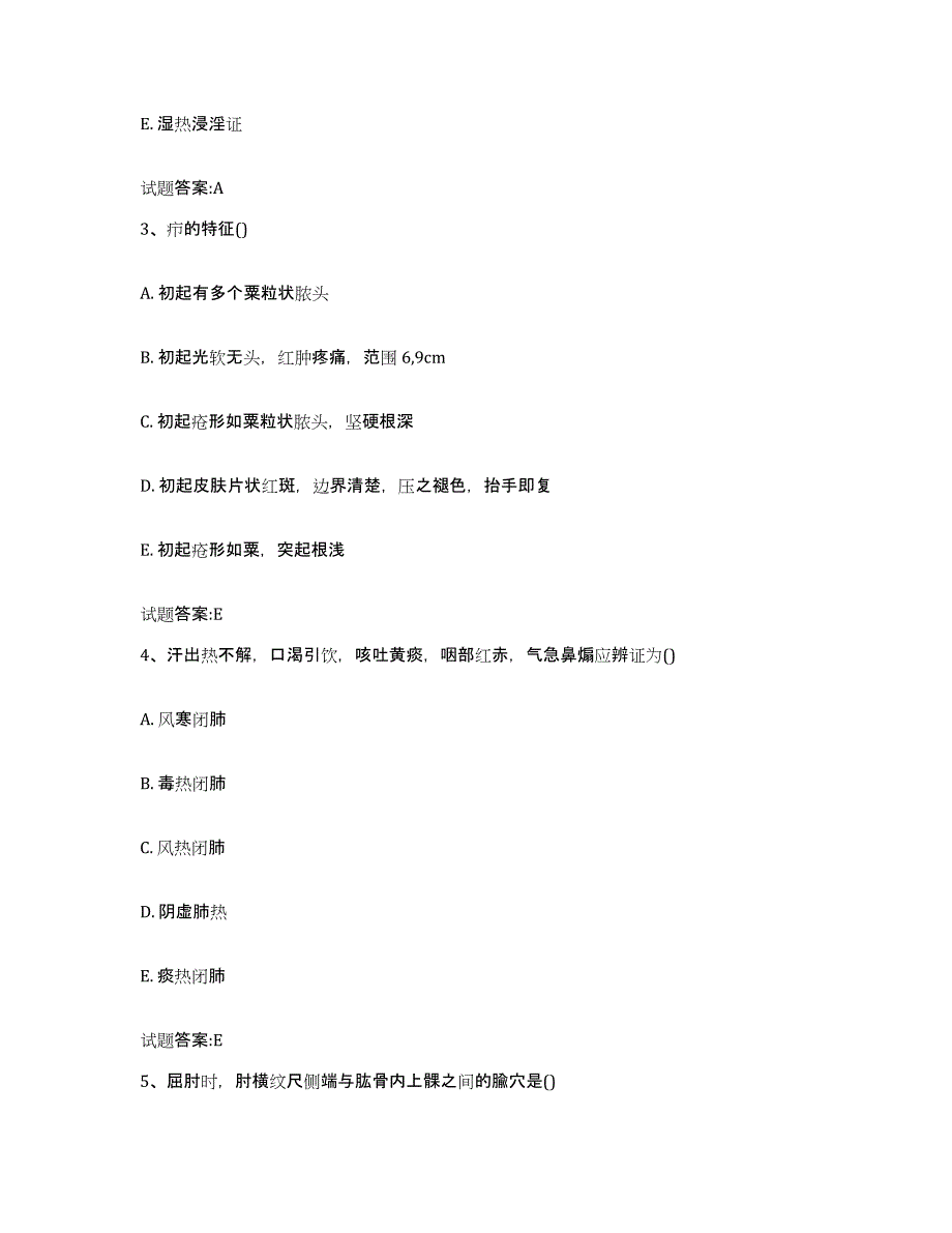 2023年度云南省怒江傈僳族自治州乡镇中医执业助理医师考试之中医临床医学考前冲刺试卷A卷含答案_第2页