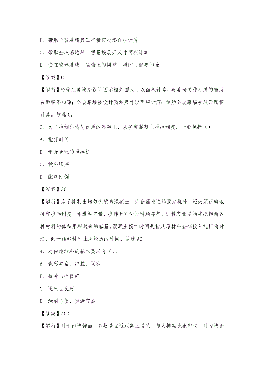 2023年9月湘西土家族苗族自治州保靖县事业单位考试《土木工程基础知识》试题_第2页