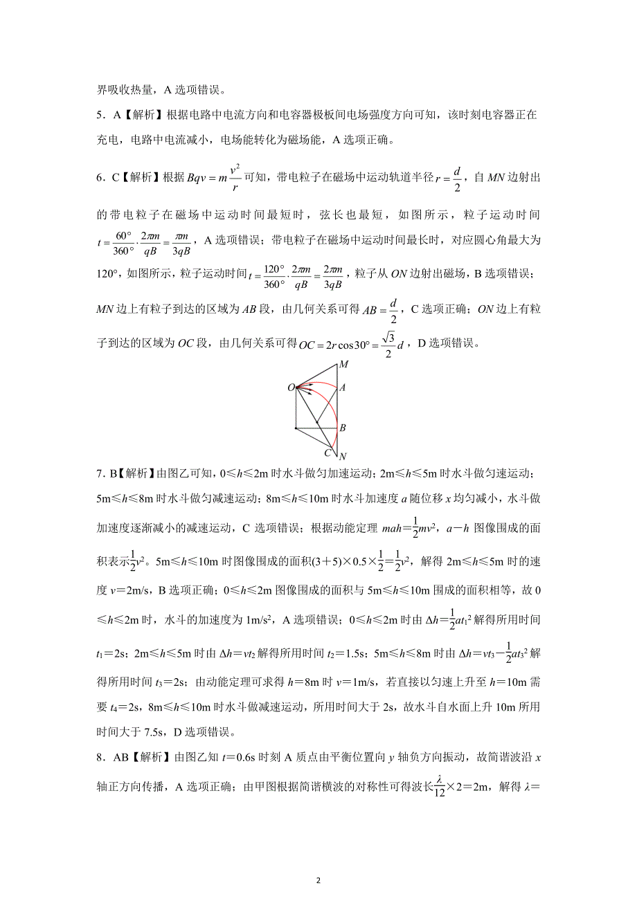 湖北省七市州2024届高三下学期4月调考试题（三模）物理参考答案及评分标准_第2页