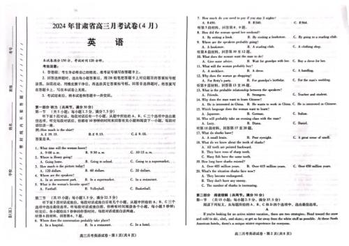 甘肃省2024届高三下学期4月二模试题英语PDF版含答案