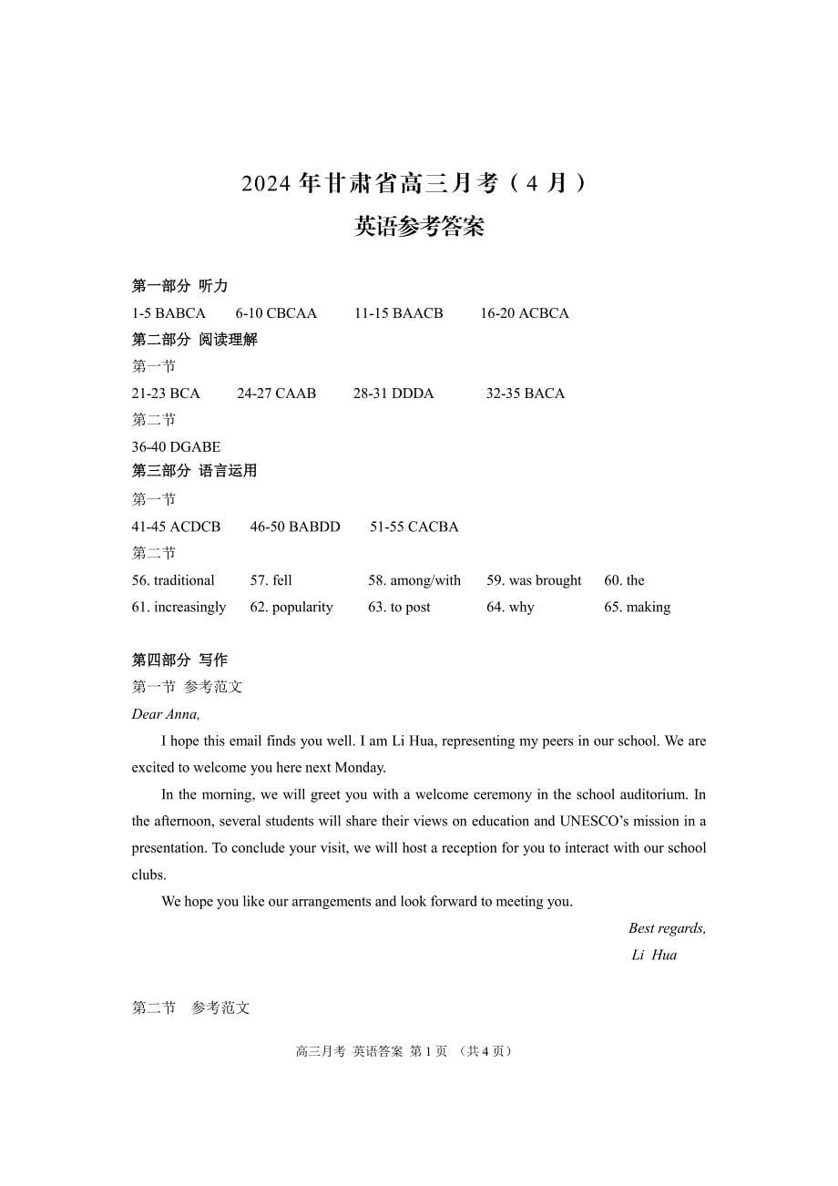 甘肃省2024届高三下学期4月二模试题英语PDF版含答案_第5页