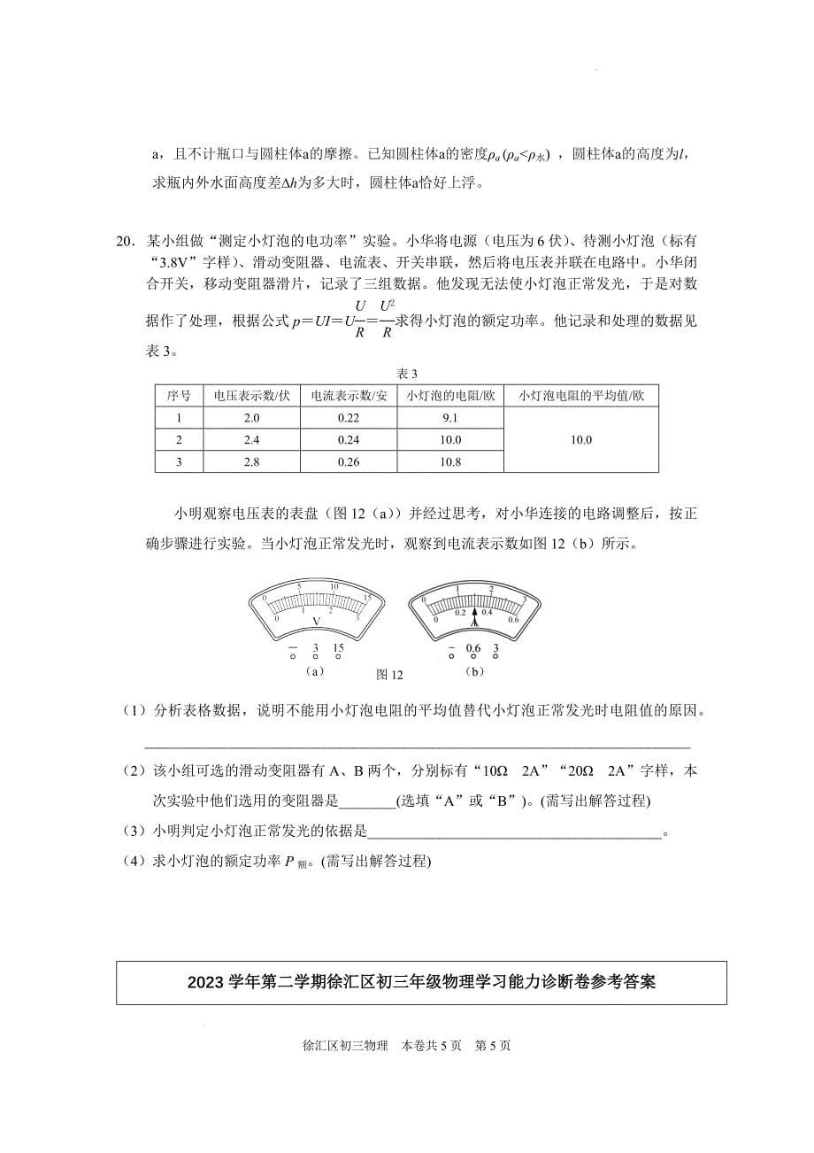 2024年上海市徐汇区九年级中考二模物理试卷含答案_第5页