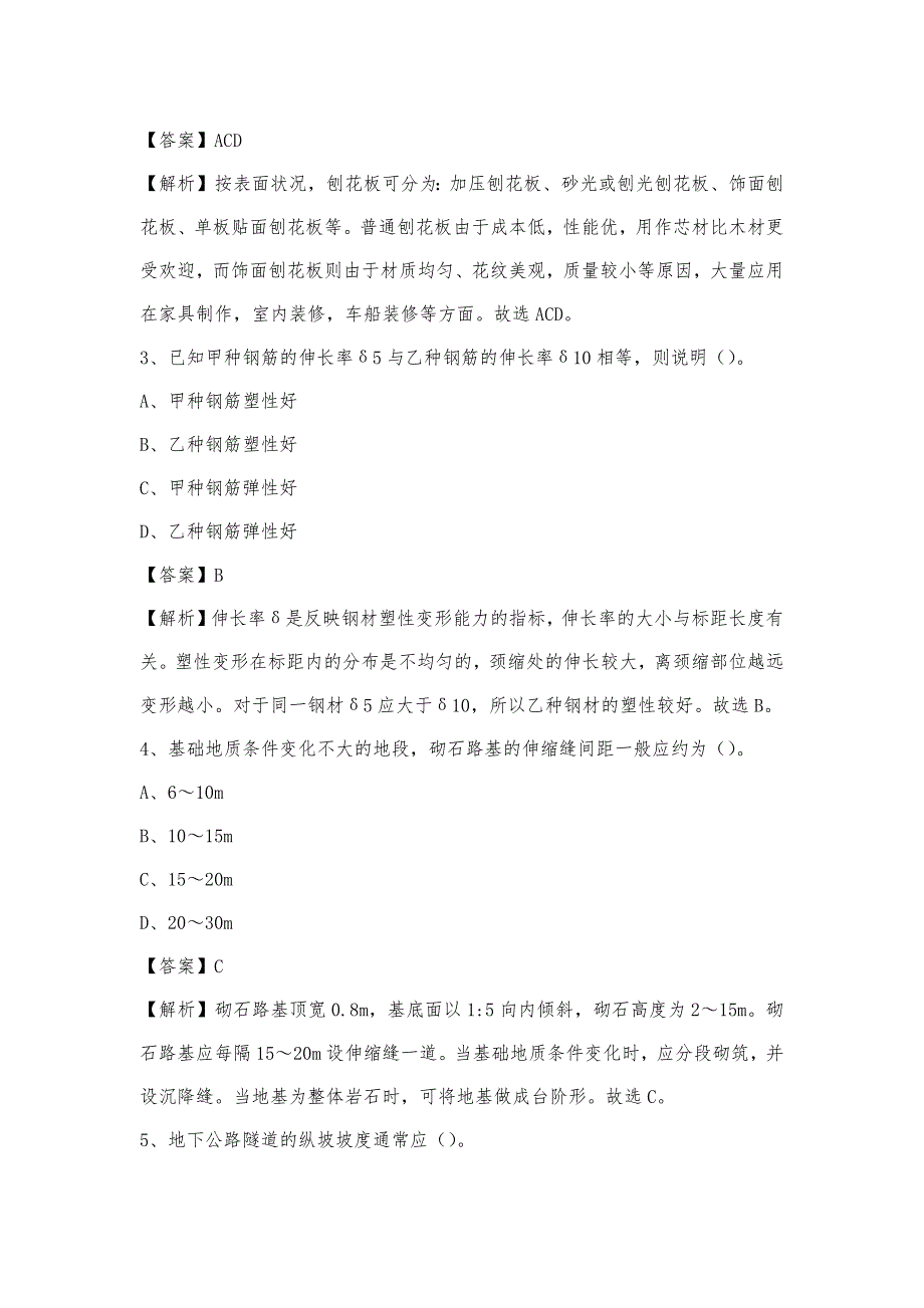 2023年4月聊城市高唐县事业单位考试《土木工程基础知识》试题_第2页