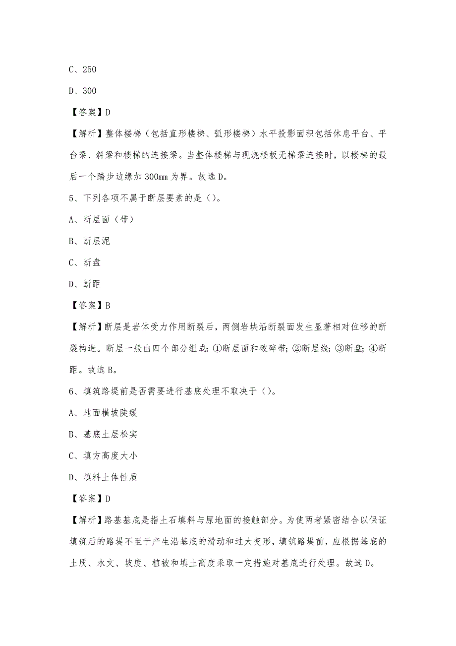 2023年4月临沧市临翔区事业单位考试《土木工程基础知识》试题_第3页