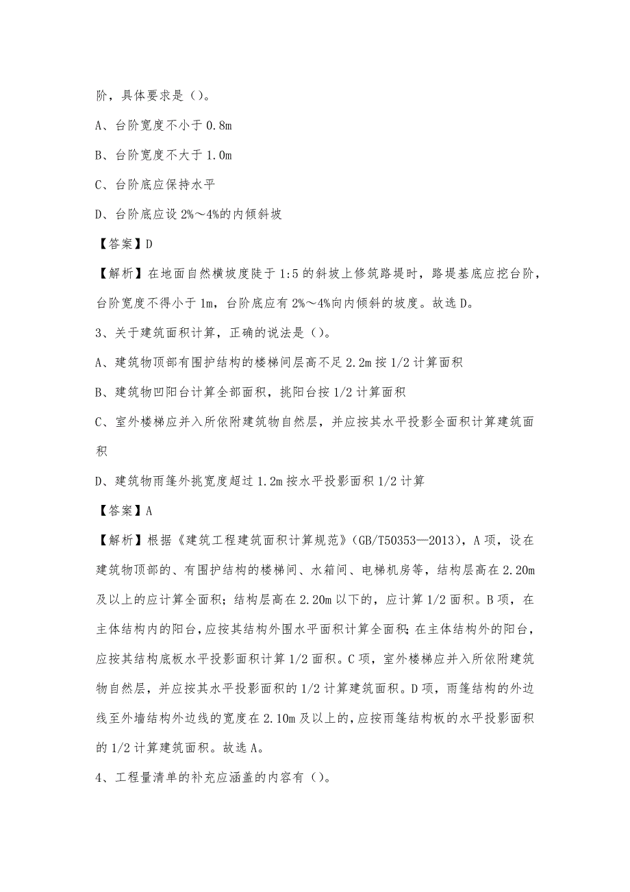 2023年9月保定市定兴县事业单位考试《土木工程基础知识》试题_第2页