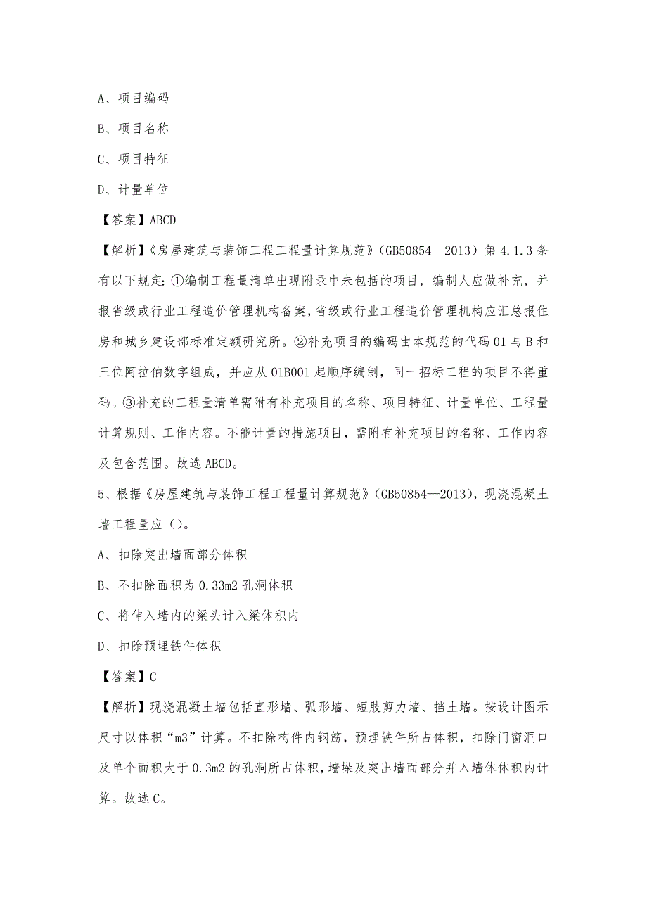 2023年9月保定市定兴县事业单位考试《土木工程基础知识》试题_第3页