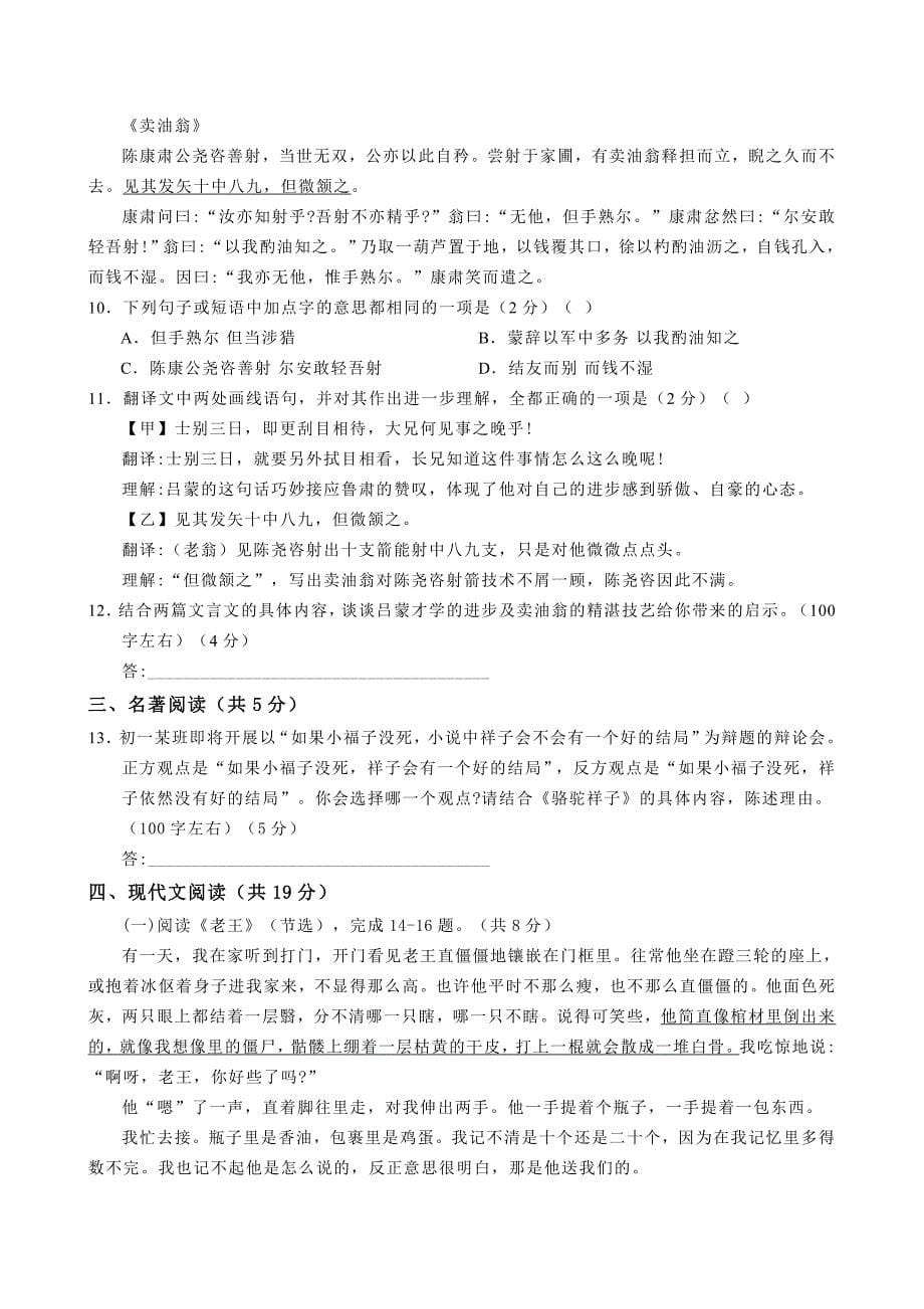 2023年北京市通州区七年级（下）期中语文试卷【含答案】_第5页