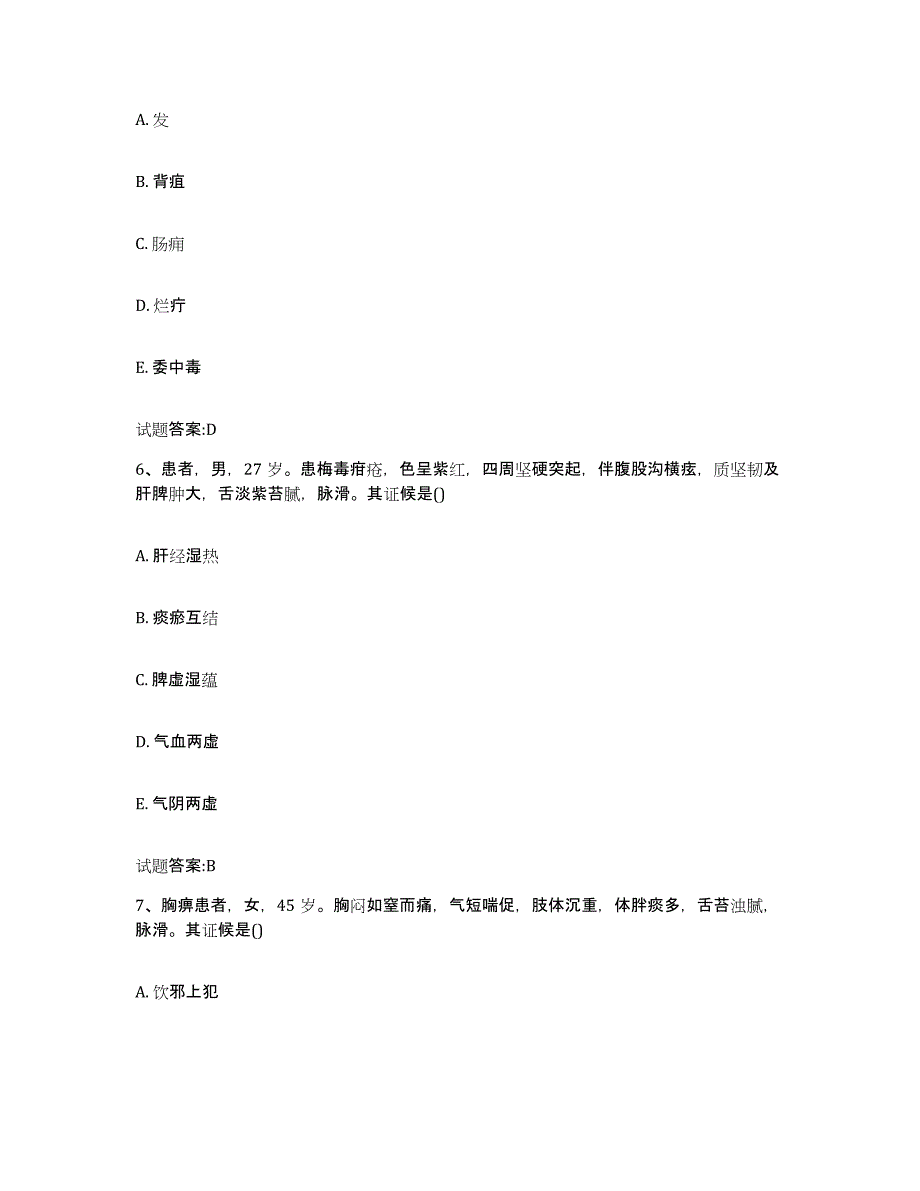 2023年度云南省昆明市五华区乡镇中医执业助理医师考试之中医临床医学模拟考试试卷A卷含答案_第3页