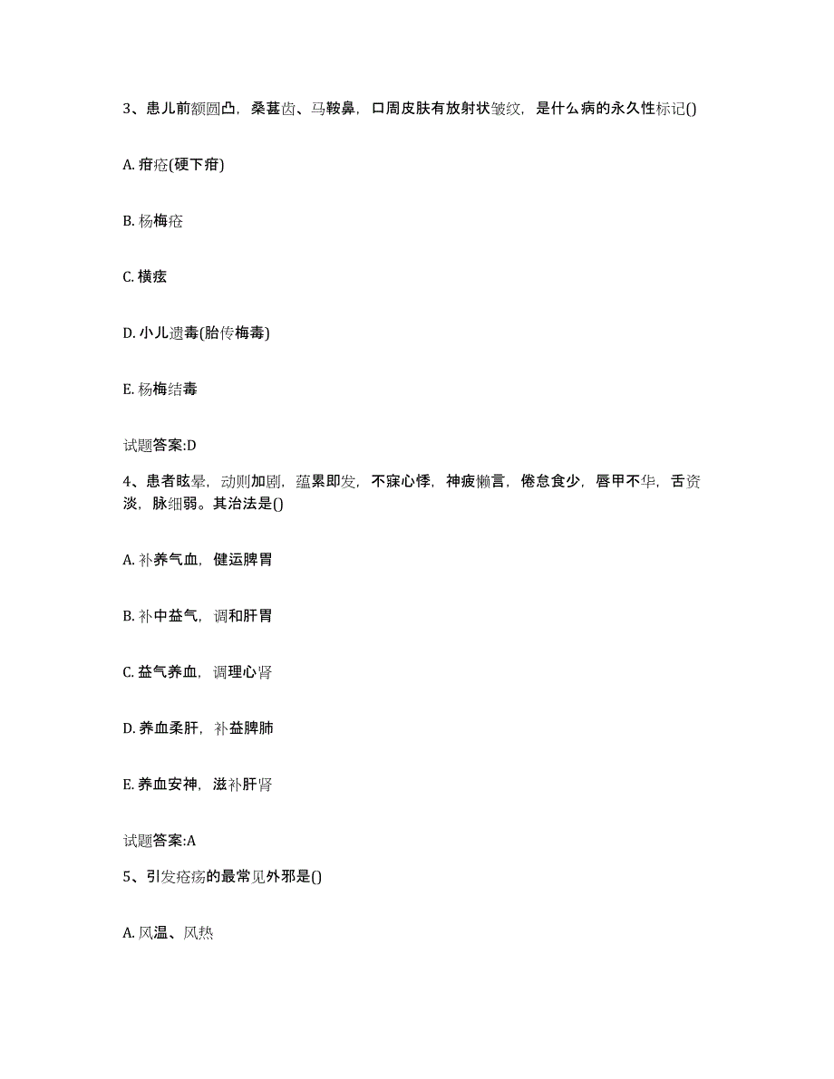 2023年度内蒙古自治区赤峰市宁城县乡镇中医执业助理医师考试之中医临床医学通关题库(附带答案)_第2页