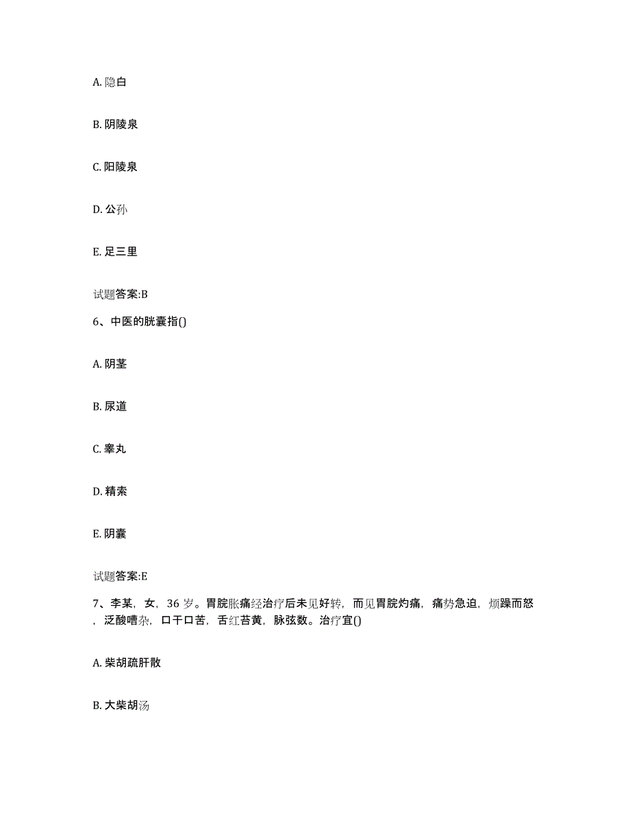 2023年度内蒙古自治区锡林郭勒盟苏尼特右旗乡镇中医执业助理医师考试之中医临床医学考前冲刺模拟试卷A卷含答案_第3页