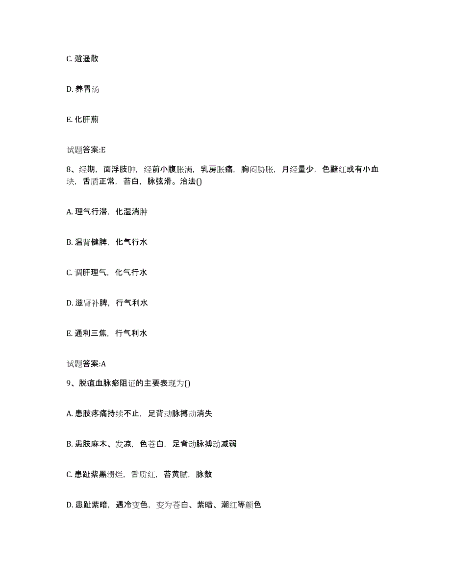 2023年度内蒙古自治区锡林郭勒盟苏尼特右旗乡镇中医执业助理医师考试之中医临床医学考前冲刺模拟试卷A卷含答案_第4页