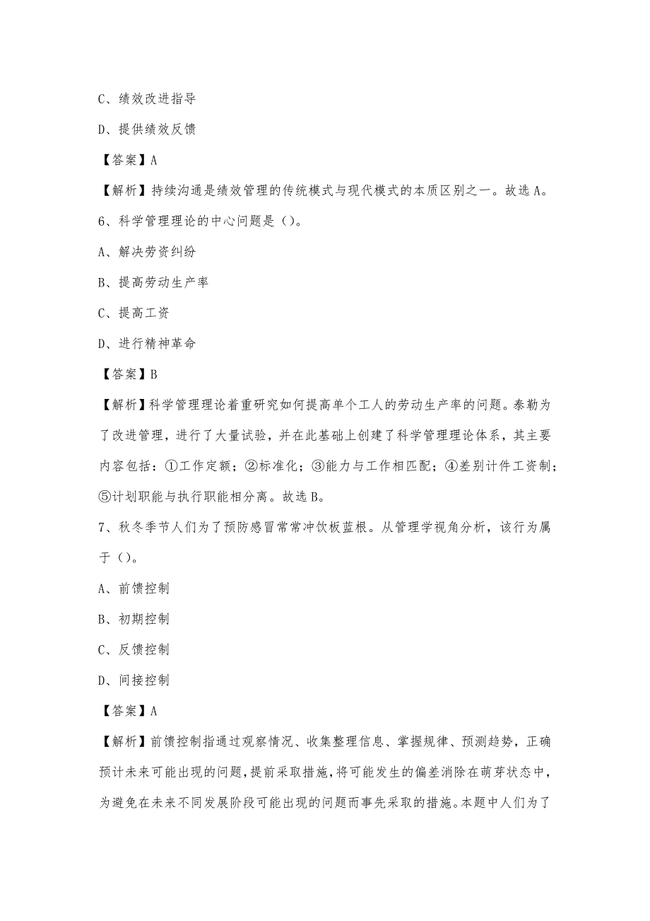 2023年常德市澧县青少年活动中心招聘试题及答案_第3页