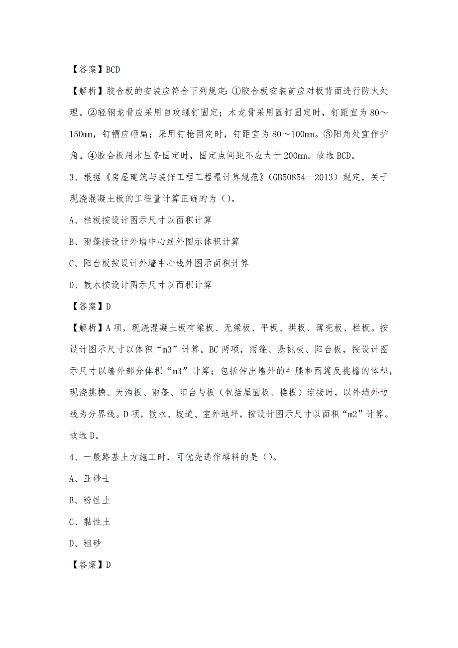 2023年4月遵义市红花岗区事业单位考试《土木工程基础知识》试题_第2页