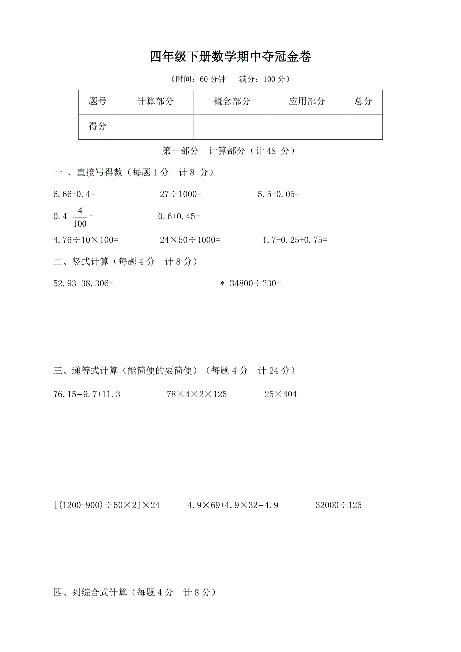 2024四年级下册数学期中夺冠金卷 沪教版 （ 含答案）_第1页