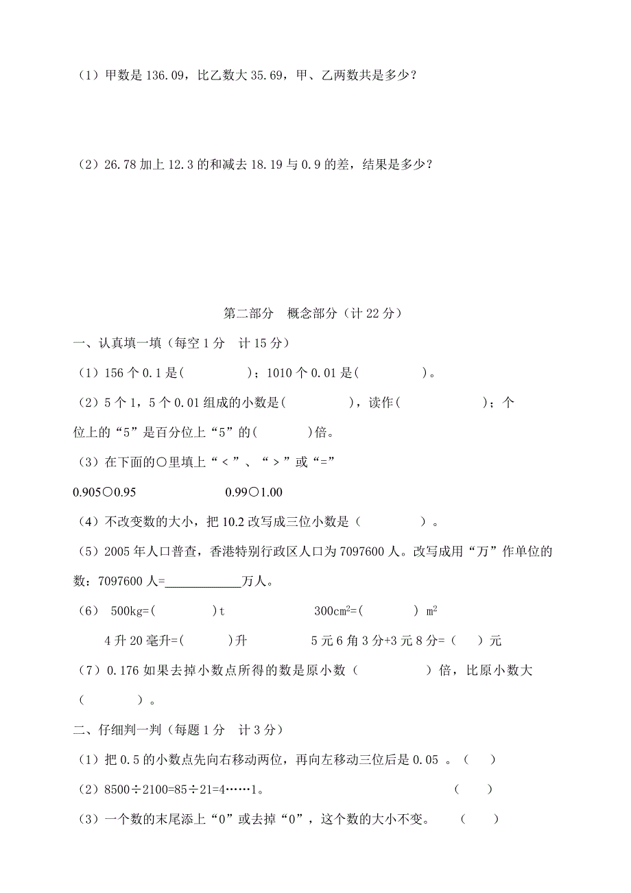 2024四年级下册数学期中夺冠金卷 沪教版 （ 含答案）_第2页