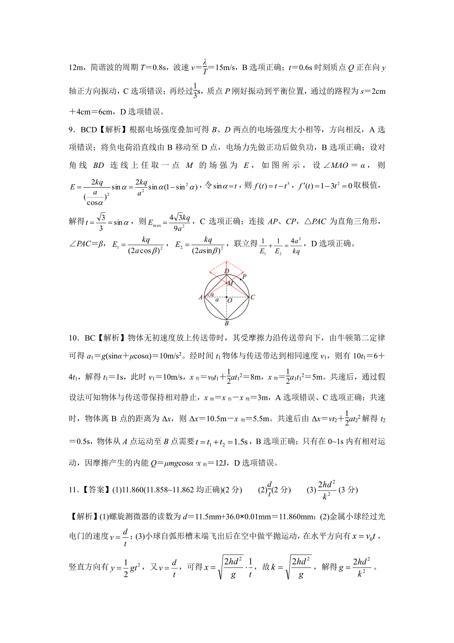 湖北省第九届2023-2024学年高三下学期4月四调（三模）考试物理试题答案_第3页