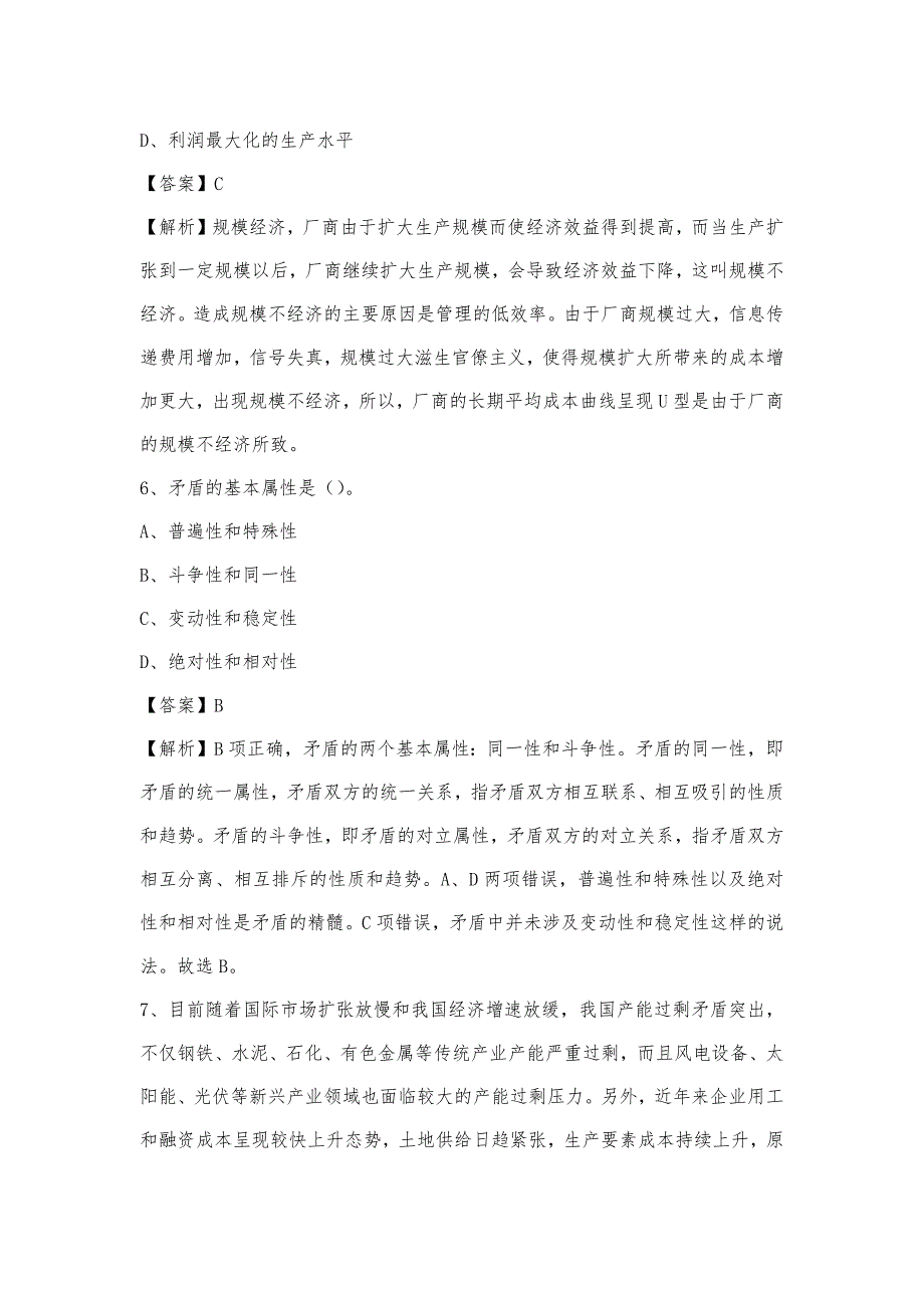 2023年来宾市金秀瑶族自治县青少年活动中心招聘试题及答案_第3页