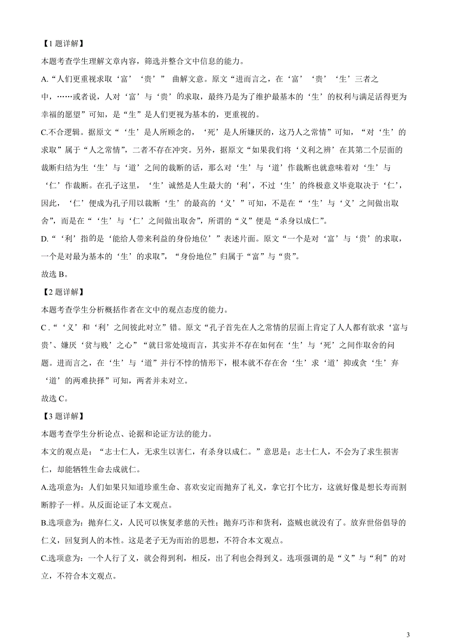 2023届四川省绵阳市高三三模语文试题Word版含解析_第3页