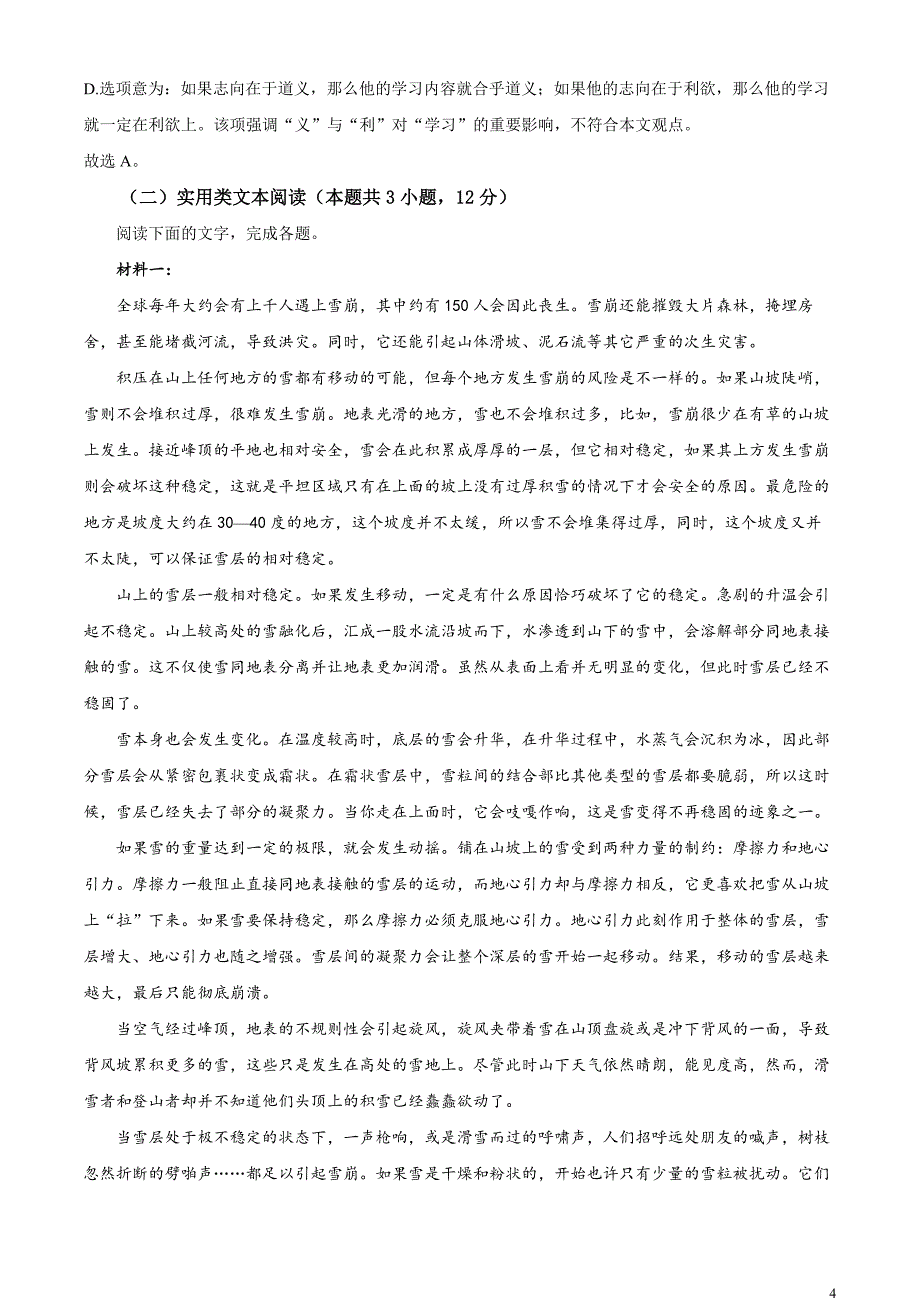 2023届四川省绵阳市高三三模语文试题Word版含解析_第4页