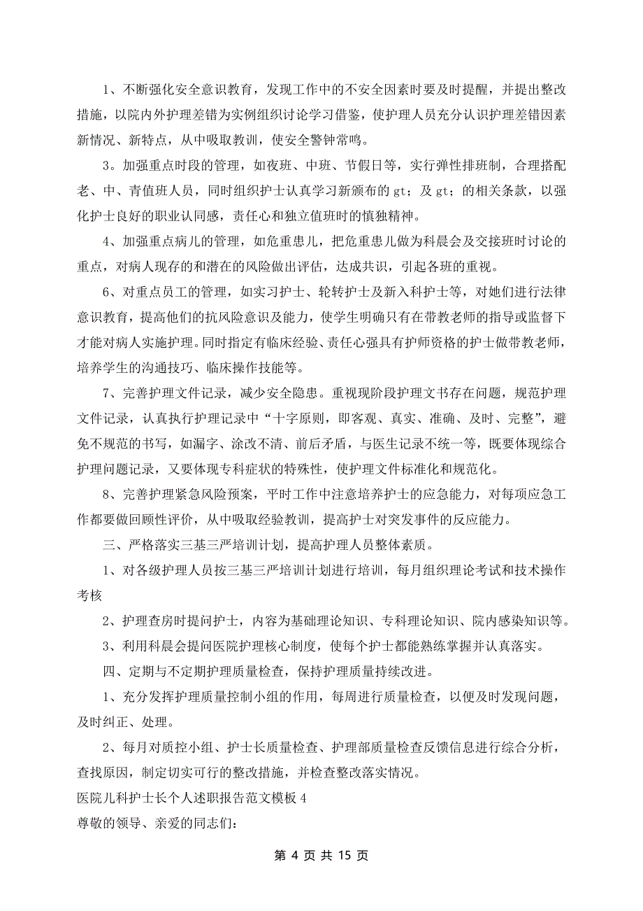 医院儿科护士长个人述职报告范文模板8篇_第4页