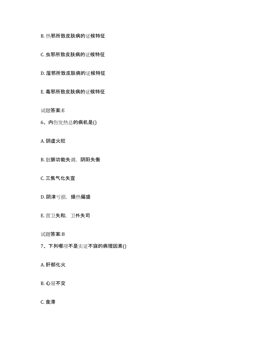 2023年度北京市丰台区乡镇中医执业助理医师考试之中医临床医学考前自测题及答案_第3页