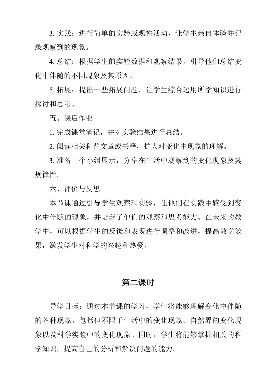 《变化中伴随的现象导学案-2023-2024学年科学苏教版》_第2页