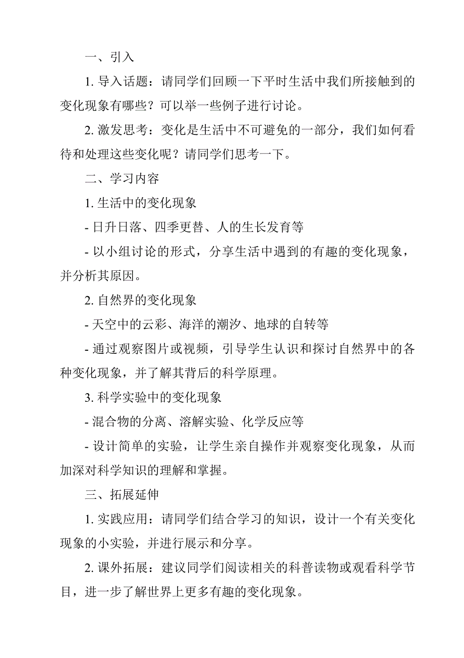 《变化中伴随的现象导学案-2023-2024学年科学苏教版》_第3页