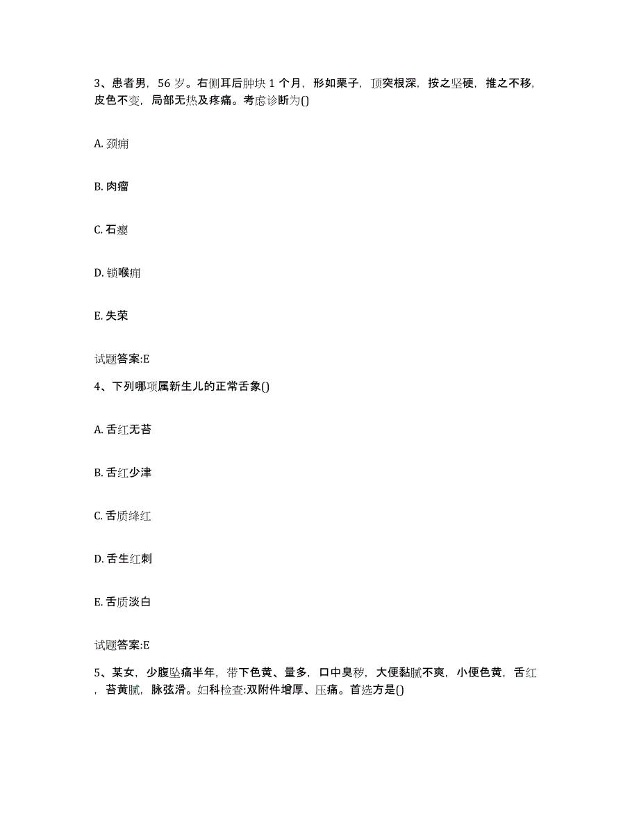 2023年度云南省玉溪市江川县乡镇中医执业助理医师考试之中医临床医学典型题汇编及答案_第2页