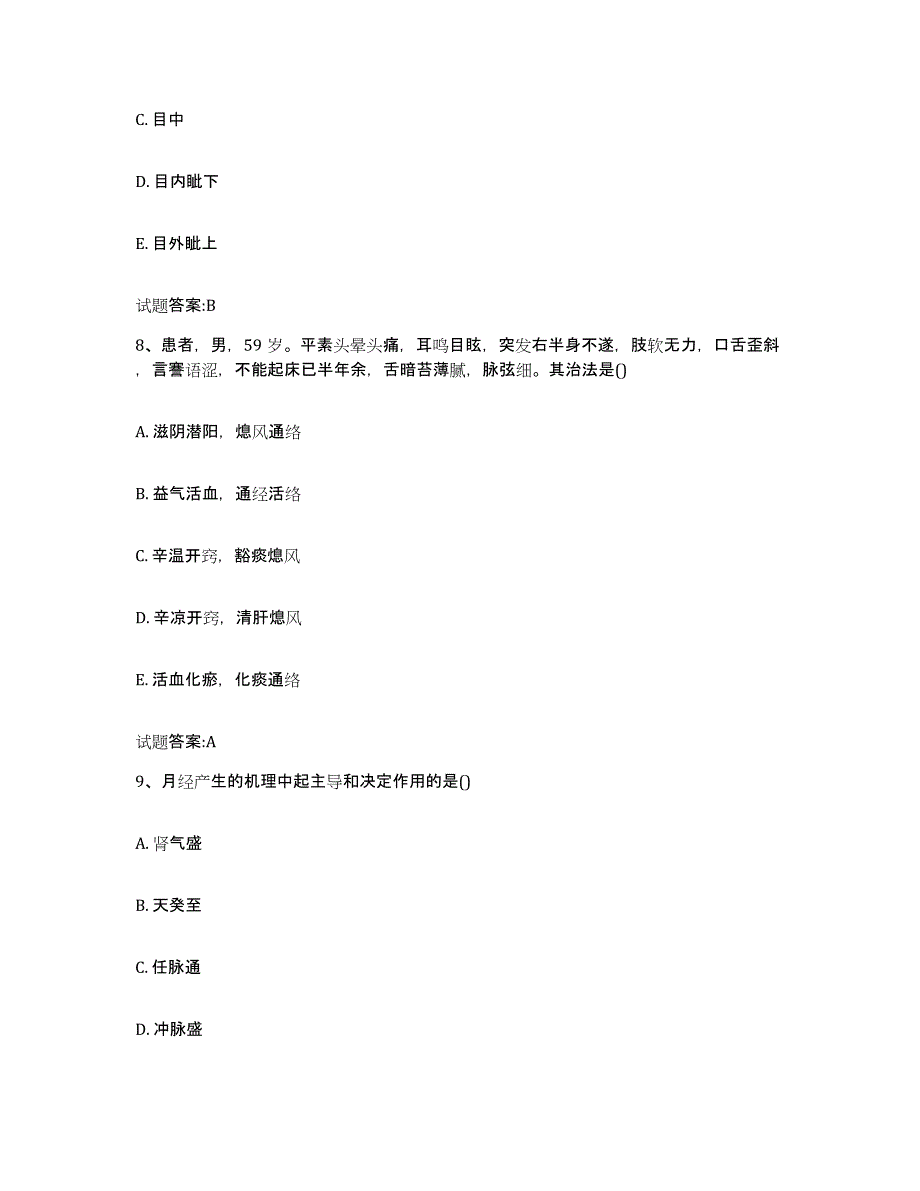 2023年度云南省楚雄彝族自治州禄丰县乡镇中医执业助理医师考试之中医临床医学考前冲刺试卷B卷含答案_第4页