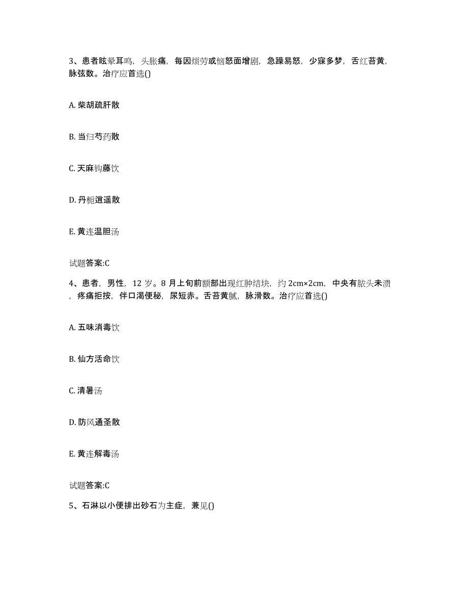 2023年度云南省楚雄彝族自治州元谋县乡镇中医执业助理医师考试之中医临床医学模拟预测参考题库及答案_第2页