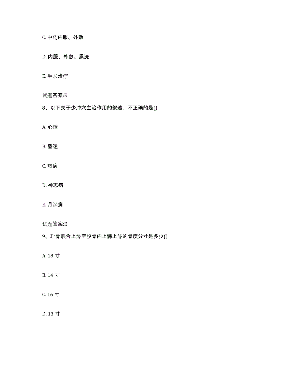 2023年度云南省楚雄彝族自治州元谋县乡镇中医执业助理医师考试之中医临床医学模拟预测参考题库及答案_第4页