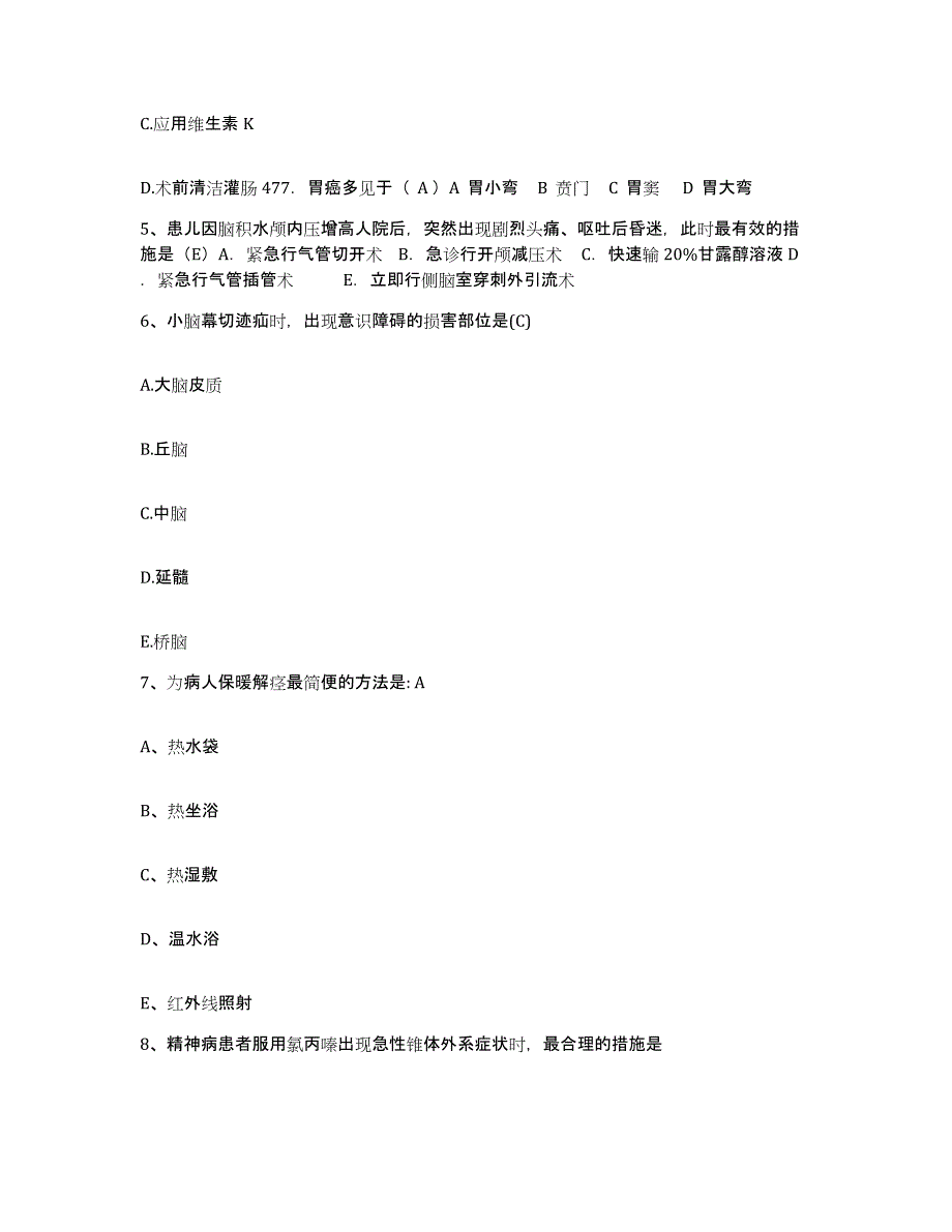 2021-2022年度浙江省青田县人民医院护士招聘考前冲刺模拟试卷A卷含答案_第2页