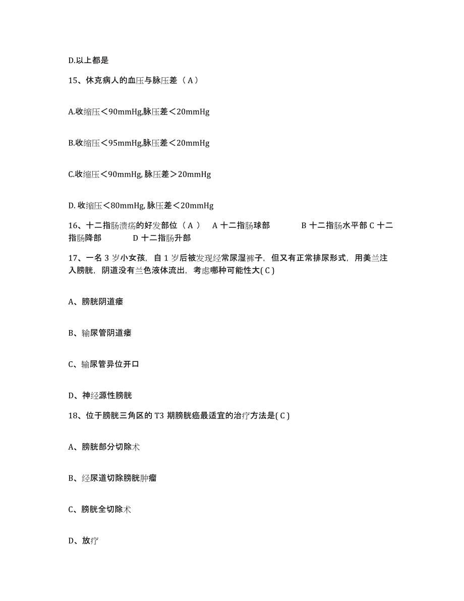 2021-2022年度浙江省青田县人民医院护士招聘考前冲刺模拟试卷A卷含答案_第5页