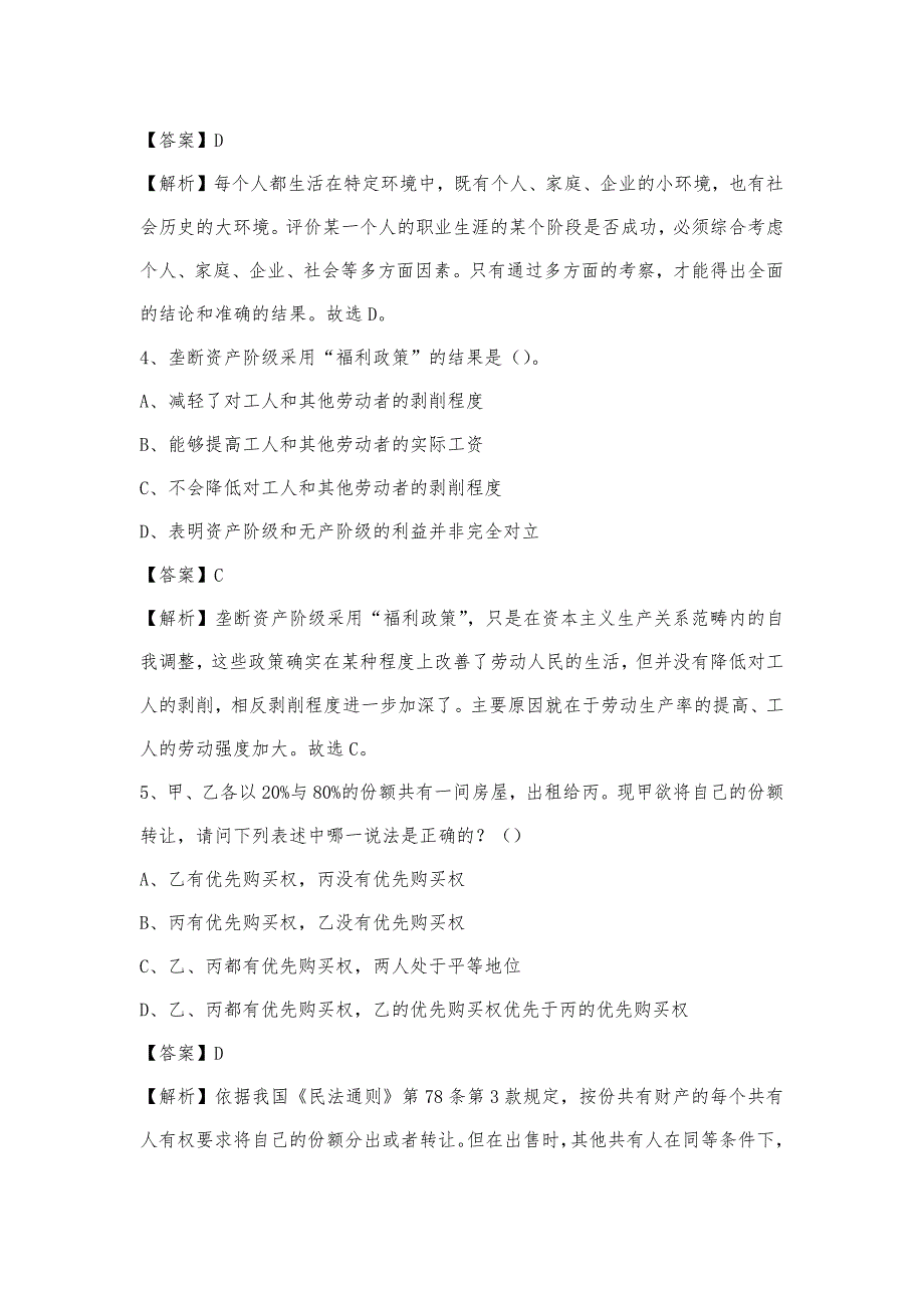 2023年泉州市鲤城区青少年活动中心招聘试题及答案_第2页