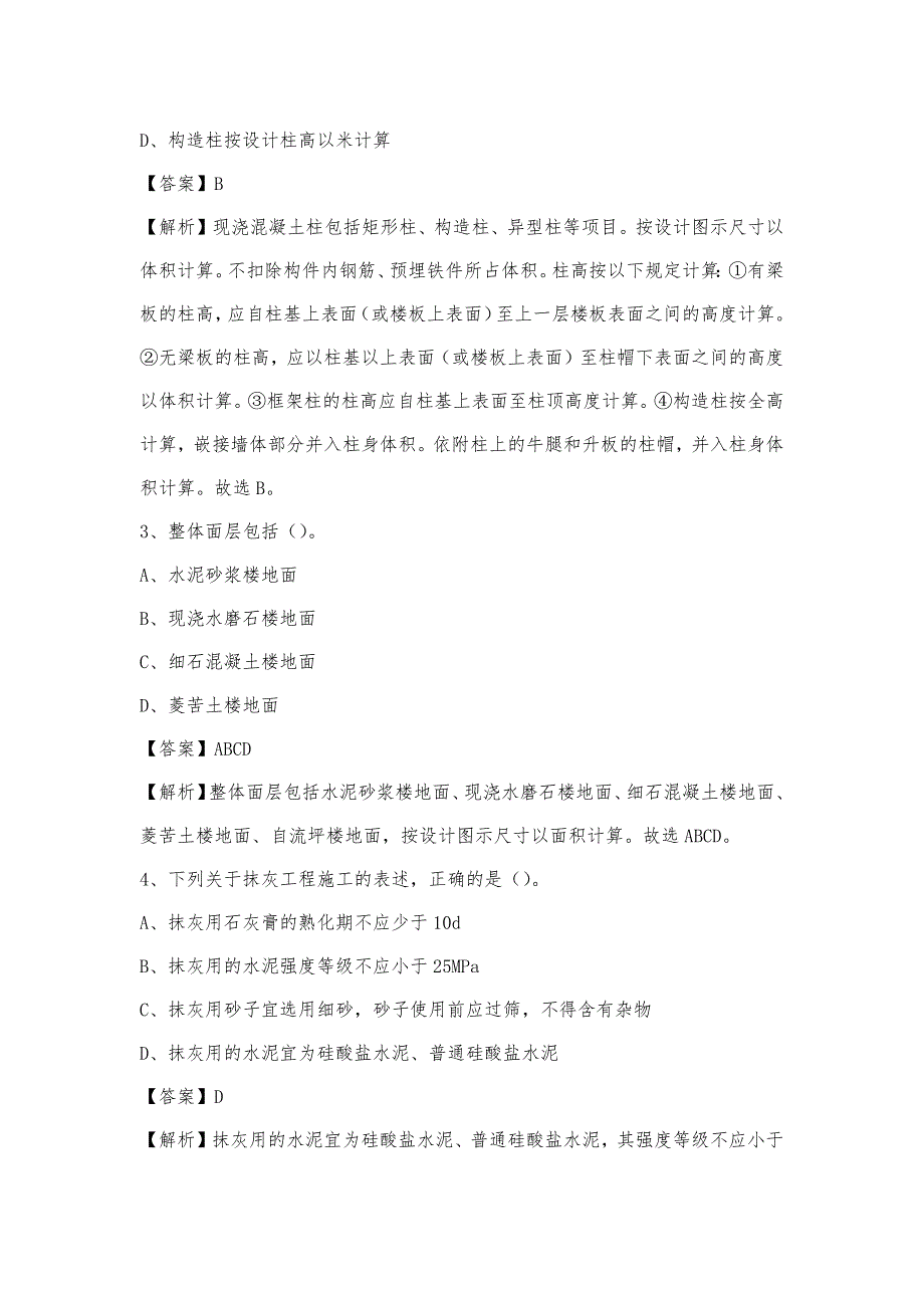 2023年9月洛阳市洛龙区事业单位考试《土木工程基础知识》试题_第2页