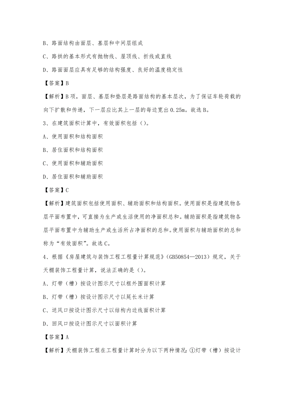 2023年9月普洱市景谷傣族彝族自治县事业单位考试《土木工程基础知识》试题_第2页