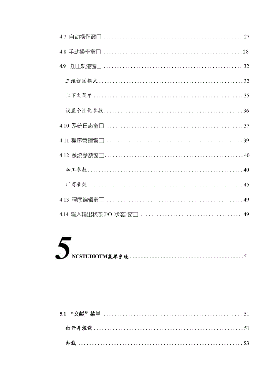 新版NCStudio操作手册_第4页